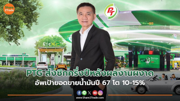 PTG Power Projected to Increase Gross sales and Increase Operations in H2 2024