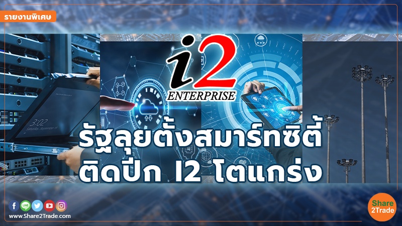 รายงานพิเศษ i2.jpg