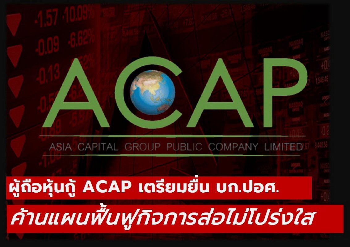 ACAP 2.jpg