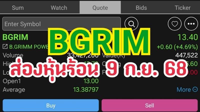 BGRIM ส่องหุ้นร้อน 9 ก.ย. 68