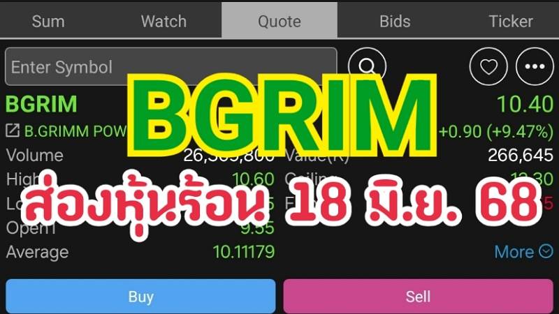 ส่องหุ้นร้อน 18 มิ.ย. 68