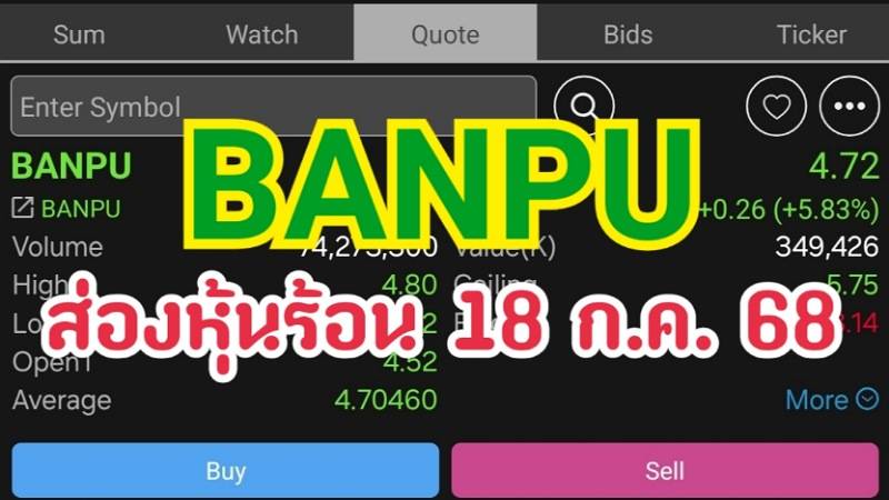 ส่องหุ้นร้อน 18 ก.ค. 68