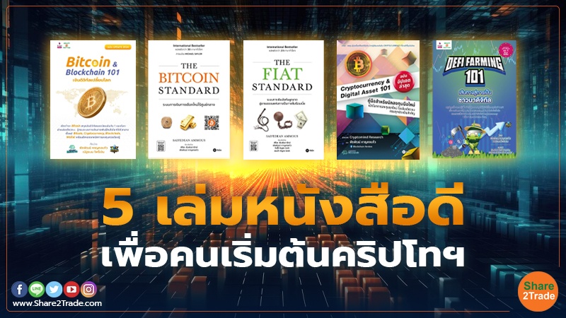 5 เล่มหนังสือดี copy.jpg