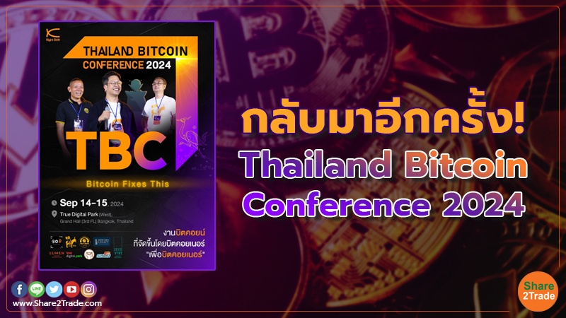 กลับมาอีกครั้ง! Thailand Bitcoin Conference 2024