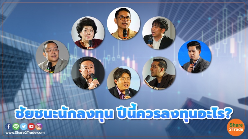 คอลัมภ์ Digital Asset ชัยชนะนักลงทุน ปีนี้ควรลงทุน.jpg