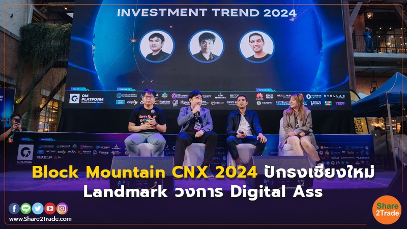 Block Mountain CNX 2024 ปักธงเชียงใหม่ Landmark วงการ Digital Asset