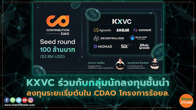 KXVC ร่วมกับกลุ่มนักลงทุนชั้นนำ copy.jpg