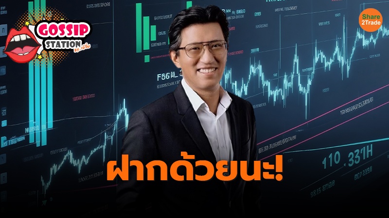 Gossip Station by..เจ๊จิ๋ม 17–06-24  (ฝากด้วยนะ!)