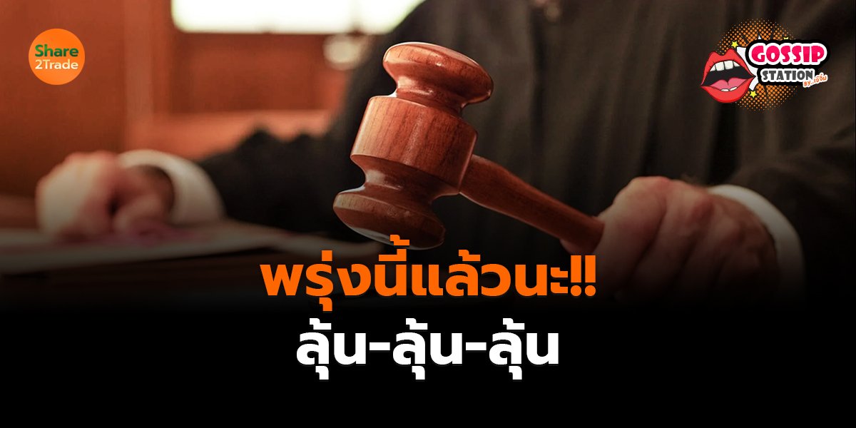 Gossip Station by..เจ๊จิ๋ม  28-08-25 (พรุ่งนี้แล้วนะ!!ลุ้น-ลุ้น-ลุ้น)