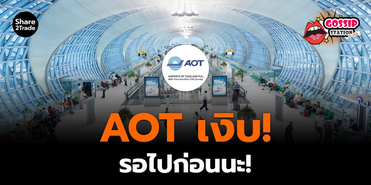 Gossip Station by..เจ๊จิ๋ม 23-12-25 (AOT เงิบ!รอไปก่อนนะ! )