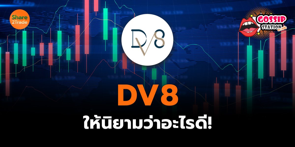 Gossip Station by..เจ๊จิ๋ม  04-07-25 (DV8 ให้นิยามว่าอะไรดี!)