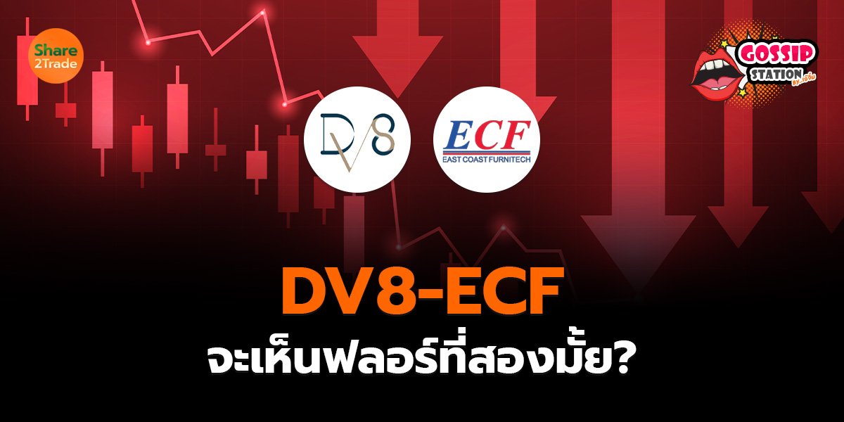 Gossip Station by..เจ๊จิ๋ม  17-07-25 (DV8-ECF จะเห็นฟลอร์ที่สองมั้ย?)