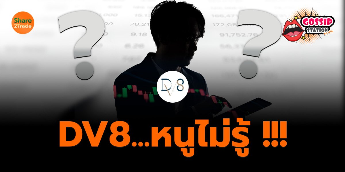 Gossip Station by..เจ๊จิ๋ม  21-05-25 (DV8 ..หนูไม่รู้!!!)
