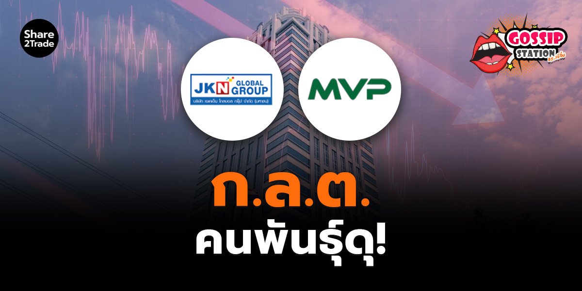 Gossip Station by..เจ๊จิ๋ม 26-12-25 (ก.ล.ต.คนพันธุ์ดุ!)