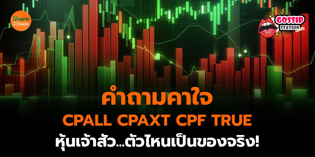 คำถามคาใจ_Gossip เจ๊จิ๋ม (เว็บ)_0.jpg