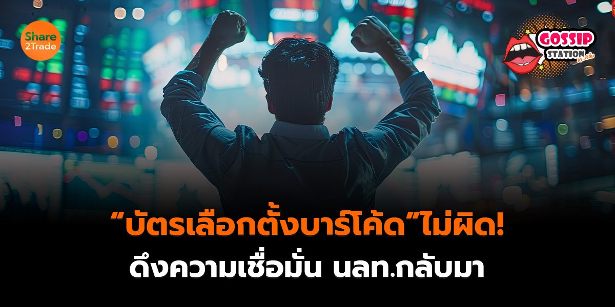 บัตรเลือกตั้งบาร์โค้ด_Gossip เจ๊จิ๋ม (เว็บ)_0.jpg