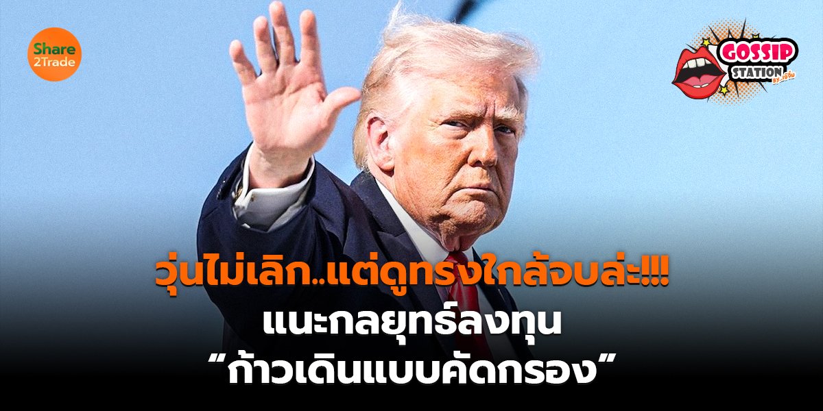 วุ่นไม่เลิก._Gossip เจ๊จิ๋ม (เว็บ) copy_0.jpg