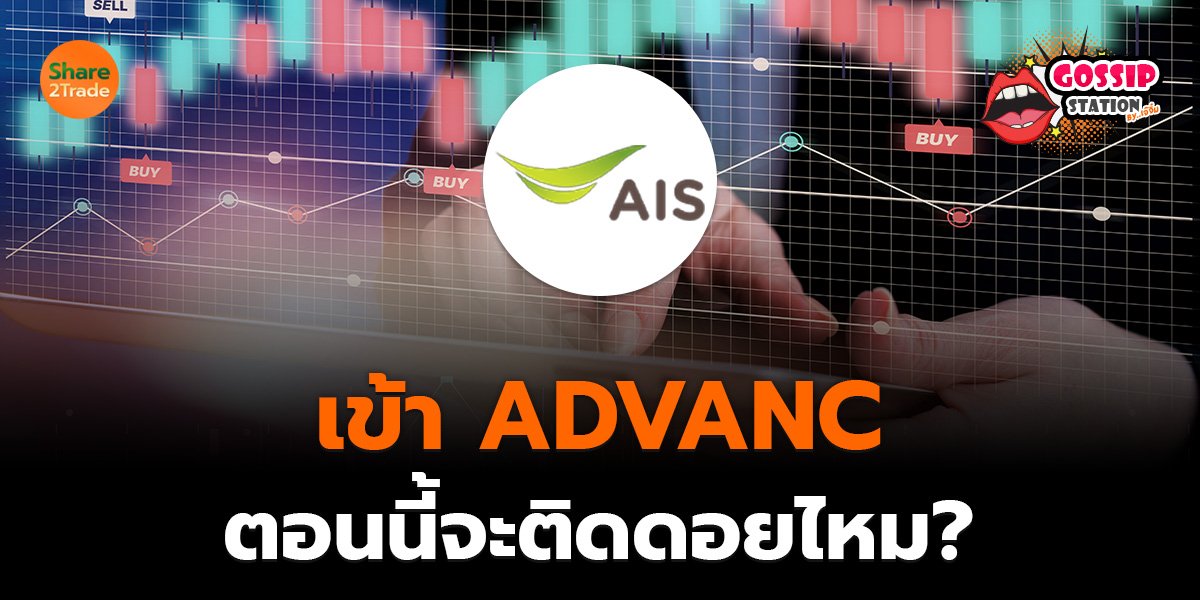 เข้า ADVANC_Gossip เจ๊จิ๋ม (เว็บ)_0.jpg