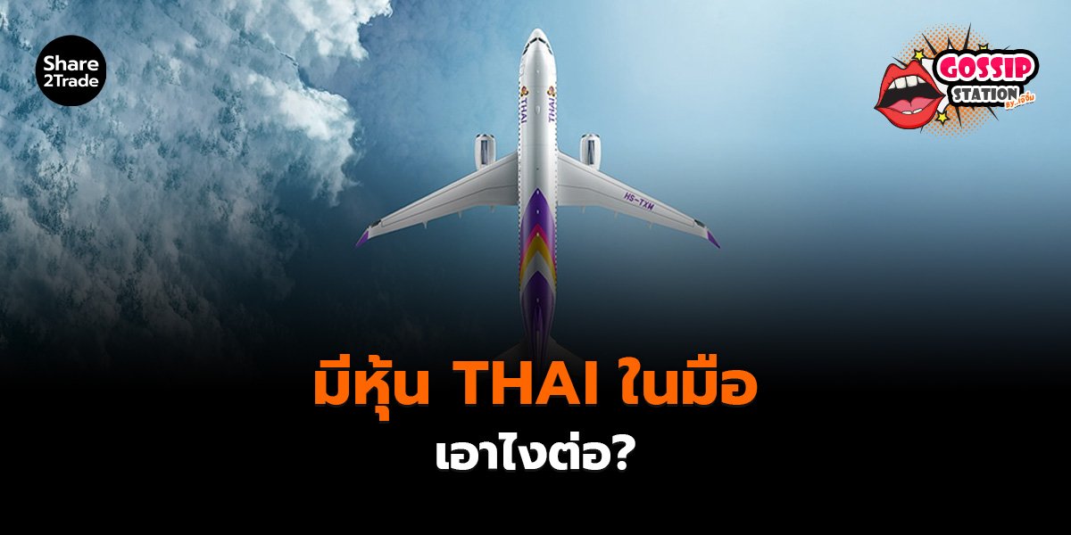 เอาไงต่อ_Gossip เจ๊จิ๋ม (เว็บ)_0.jpg