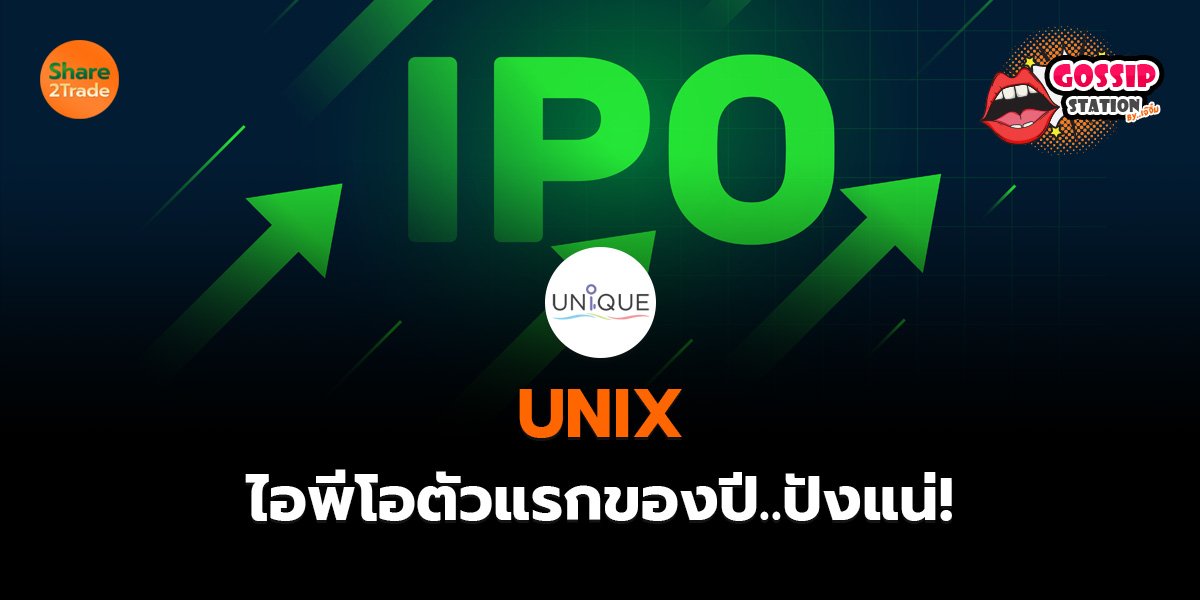 ไอพีโอตัวแรกของปี_Gossip เจ๊จิ๋ม (เว็บ)_0.jpg