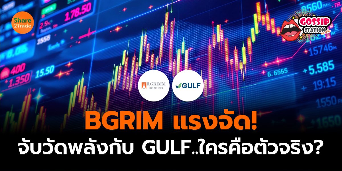 BGRIM แรงจัด_Gossip เจ๊จิ๋ม (เว็บ) copy_0.jpg