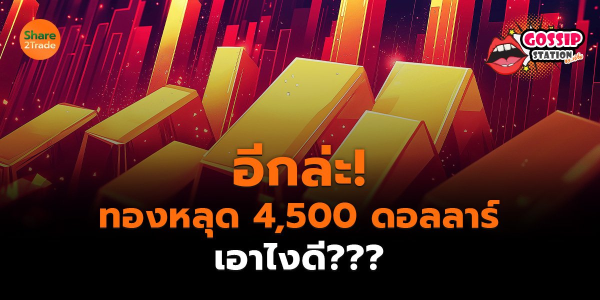 Gossip Station อีกล่ะ! 1-1_0.jpg