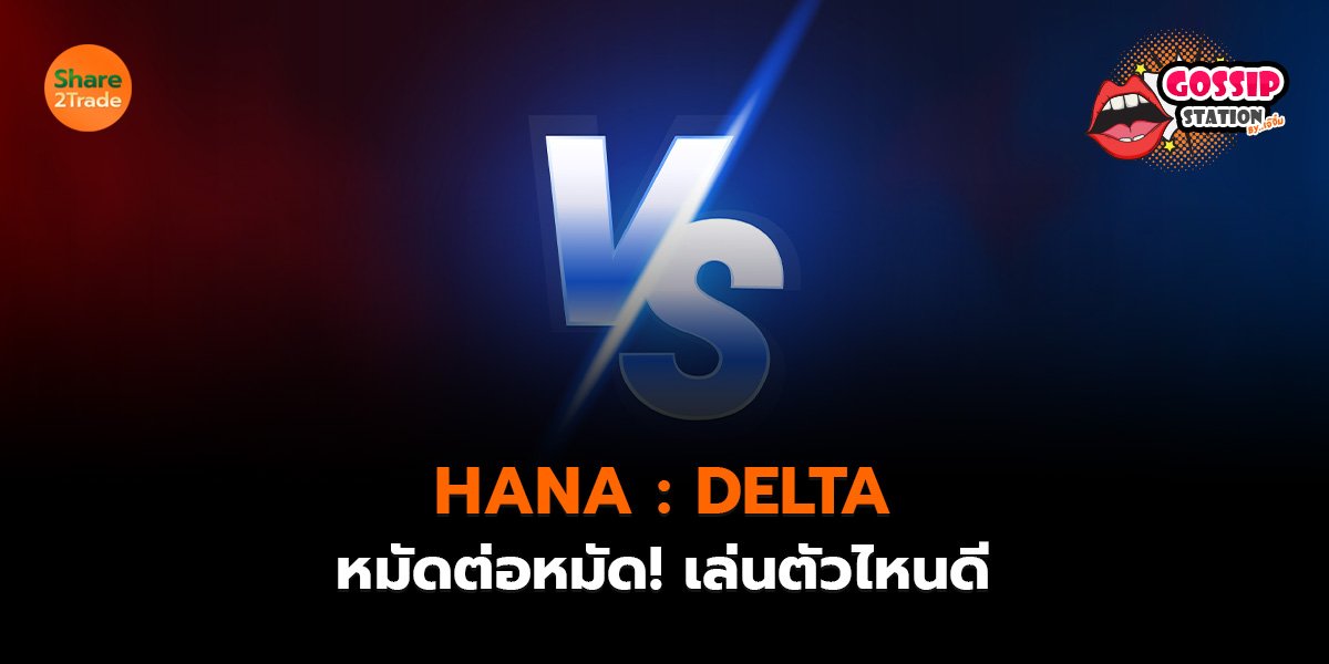 HANA_Gossip เจ๊จิ๋ม (เว็บ)_0.jpg