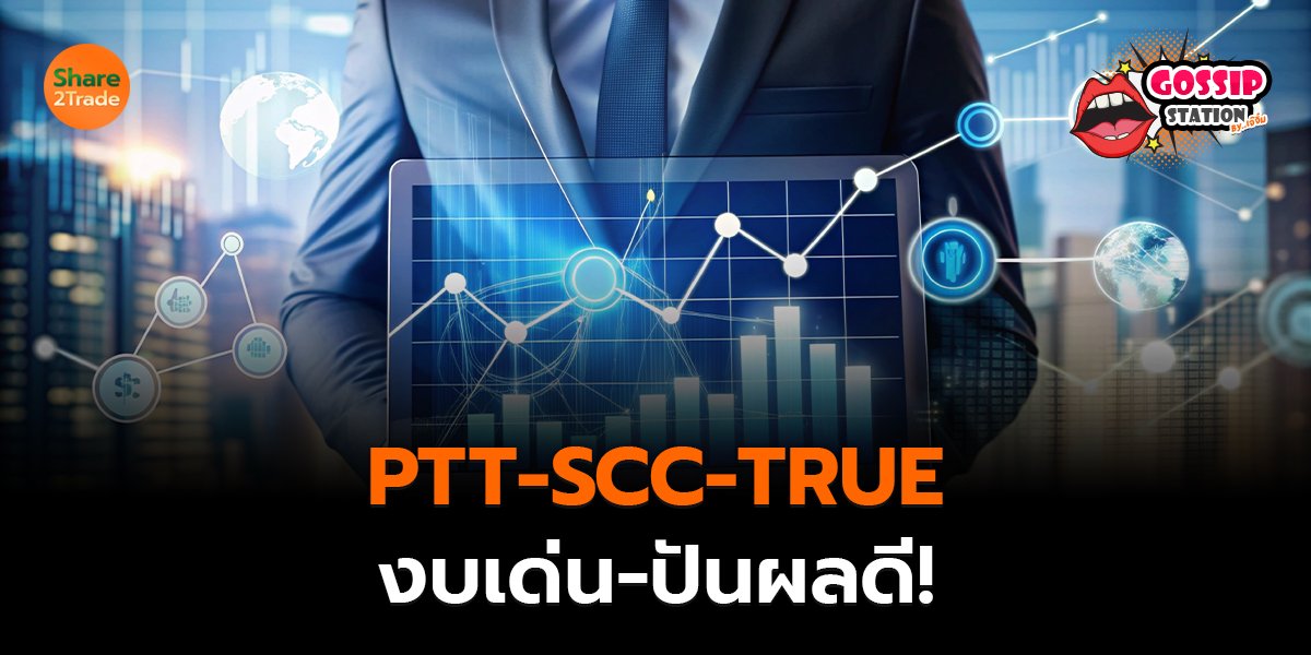 PTT-SCC-TRUE_Gossip เจ๊จิ๋ม (เว็บ) copy.jpg