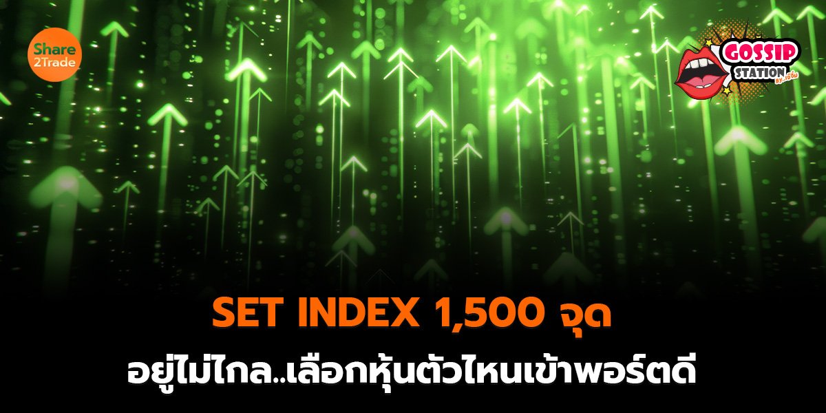 SET INDEX_Gossip เจ๊จิ๋ม (เว็บ)_0.jpg