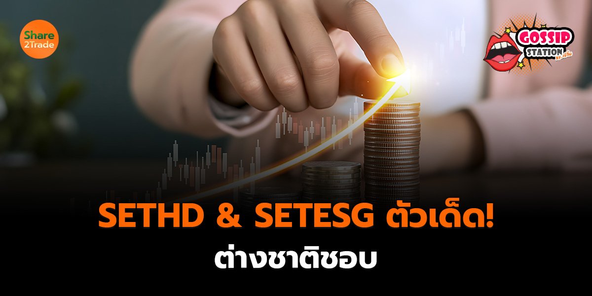 SETHD_Gossip เจ๊จิ๋ม (เว็บ)_0.jpg