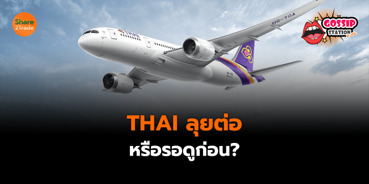 THAI ลุยต่อ_Gossip เจ๊จิ๋ม (เว็บ)_0.png