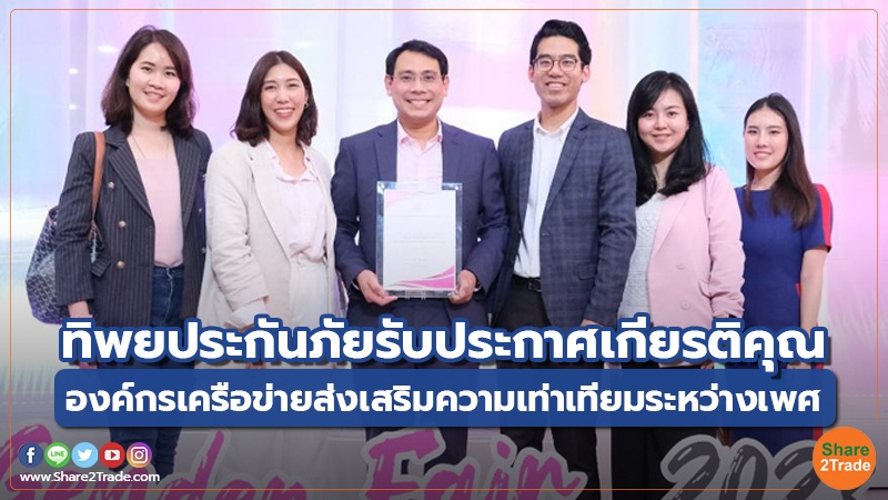 Fund Insurance ทิพยประกันภัยรับประกาศเกียรติคุณ.jpg