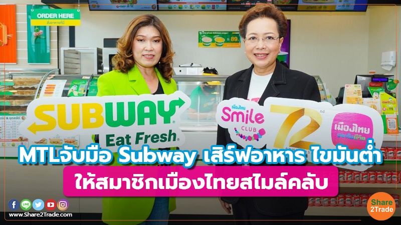 Fund Insurance MTLจับมือ Subway.jpg