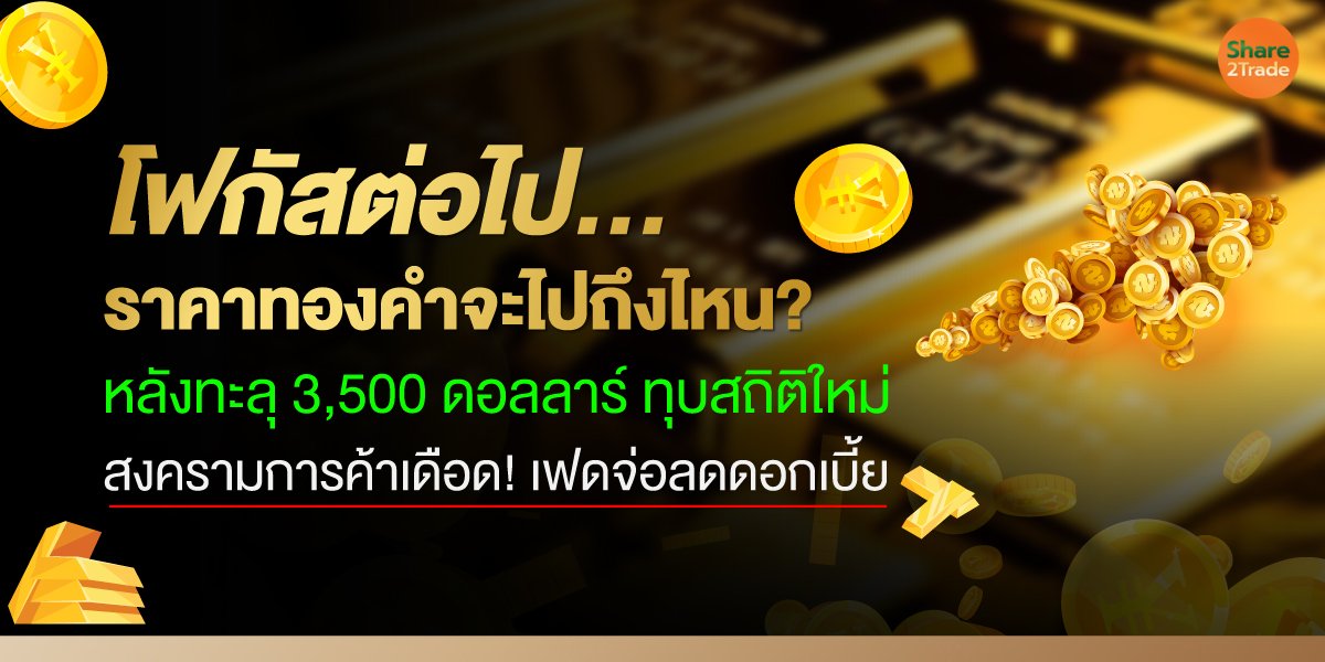 โฟกัสต่อไป.-_S2T-(เว็บ).jpg