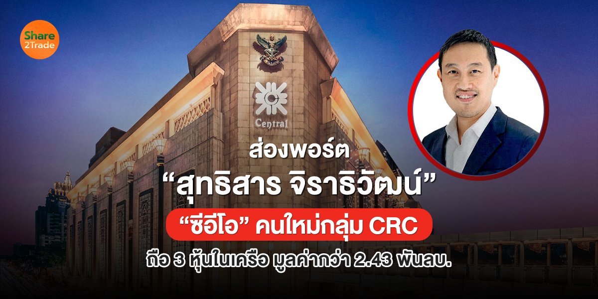 ส่องพอร์ต สุทธิสาร จิราธิวัฒน์_S2T (เว็บ) copy.jpg