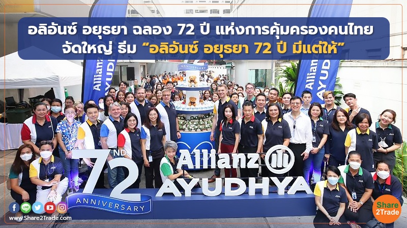 อลิอันซ์ อยุธยา ฉลอง 72 ปี.jpg