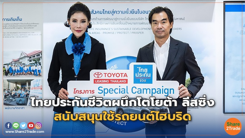 ไทยประกันชีวิตผนึกโตโยต้า ลีสซิ่ง.jpg