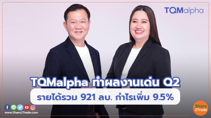 Fund Insurance TQMalpha ทำผลงานเด่น Q2.jpg