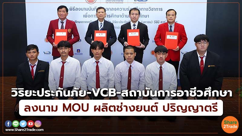 คอลัมภ์ Fund วิริยะประกันภัย-VCB-สถาบันการอาชีว.jpg