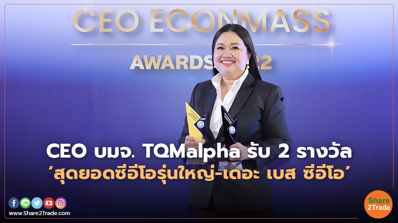 CEO บมจ. TQMalpha รับ 2 รางวัล160223.jpg