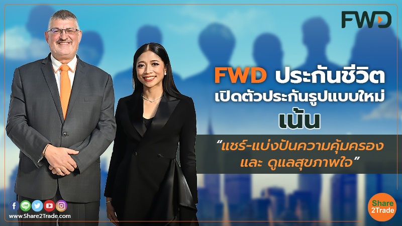 FWD ประกันชีวิต.jpg