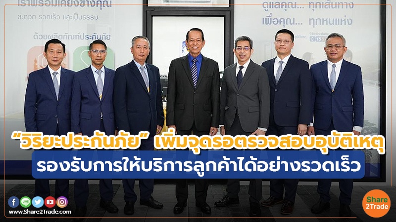 Fund Insurance วิริยะประกันภัย เพิ่มจุดรอตรวจสอบอุ200223.jpg