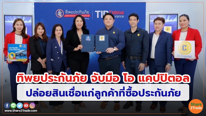 คอลัมภ์ Fund ทิพยประกันภัย จับมือ โอ แคปปิตอล.jpg