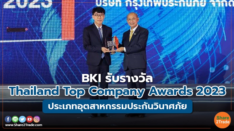 BKI รับรางวัล Thailand Top Company Awards 2023 ประเภทอุตสาหกรรมประกันวินาศภัย