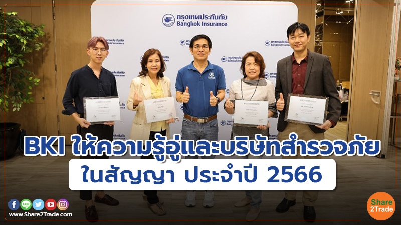 คอลัมภ์ Fund BKIให้ความรู้อู่และบริษัทสำรวจภั.jpg