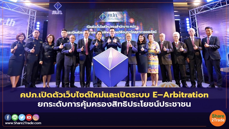 คปภ.เปิดตัวเว็บไซต์ใหม่และเปิดระบบ E–Arbitration ยกระดับการคุ้มครองสิทธิประโยชน์ประชาชน