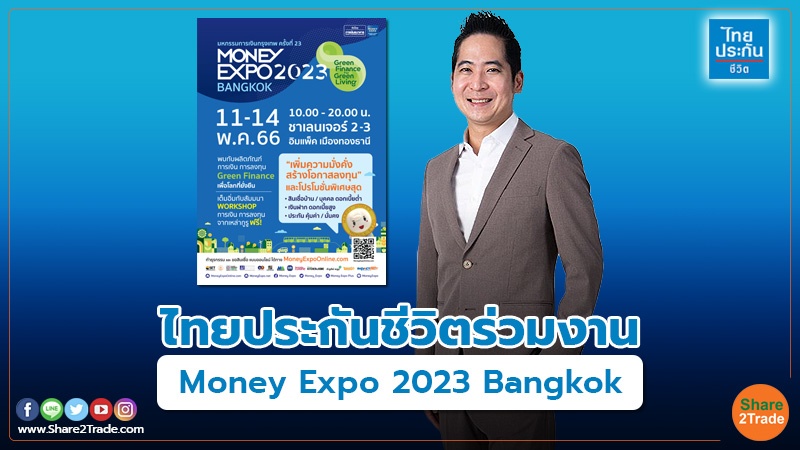 ไทยประกันชีวิตร่วมงาน Money Expo 2023 Bangkok