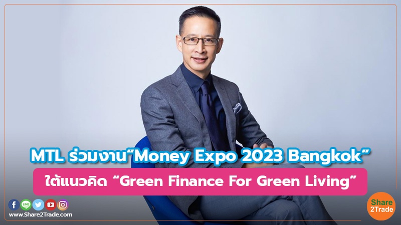 MTL ร่วมงาน“Money Expo 2023 Bangkok” ใต้แนวคิด “Green Finance For Green Living”