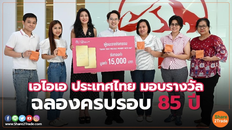 Fund Insurance เอไอเอ ประเทศไทย มอบรางวัล.jpg