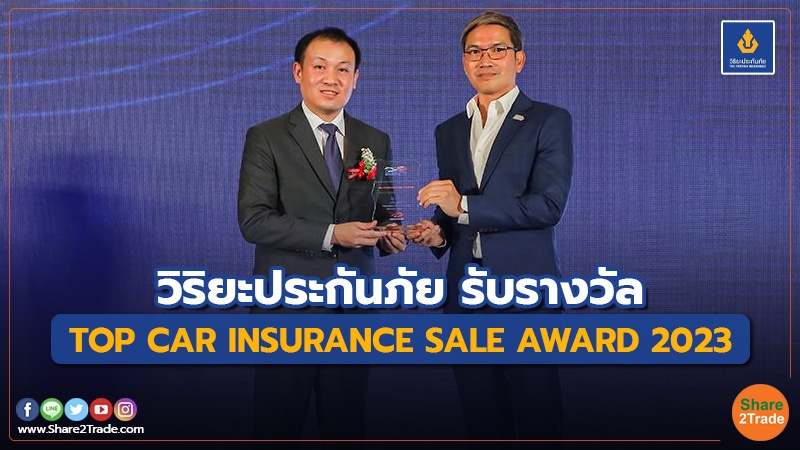 Fund Insurance วิริยะประกันภัย รับรางวัล TOP CAR INSURANCE SALE AWARD 2.jpg